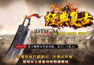 1.76經典復古三職業傳奇服務端「假人耐玩」