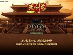 傳奇UI界面-天劍錄gom登錄UI補(bǔ)丁素材「高清」