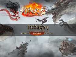 傳奇UI界面-龍陽(yáng)火龍三職業(yè)gom登錄UI「補(bǔ)丁素材」